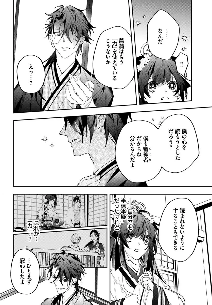 京都 梅咲菖蒲の嫁ぎ先 第18.1話 - 6