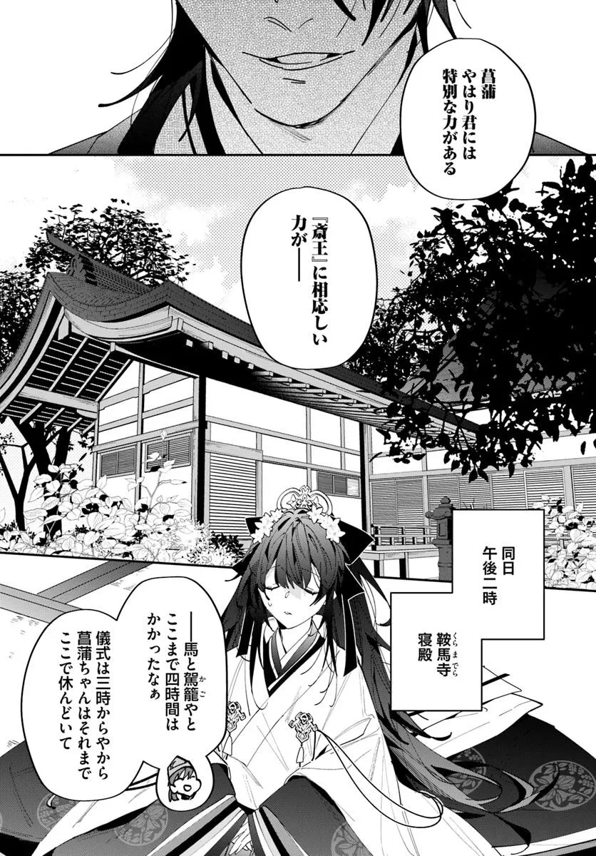 京都 梅咲菖蒲の嫁ぎ先 第18.1話 - 7