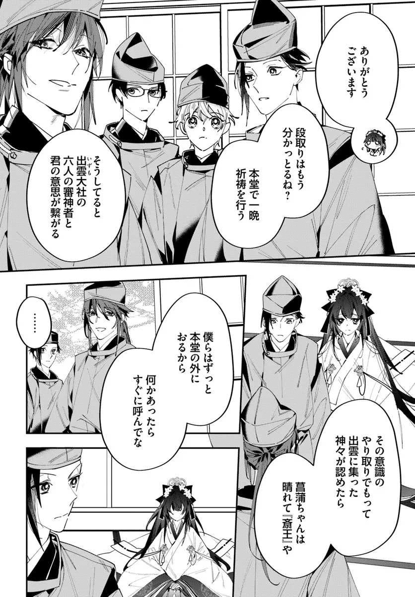 京都 梅咲菖蒲の嫁ぎ先 第18.1話 - 8