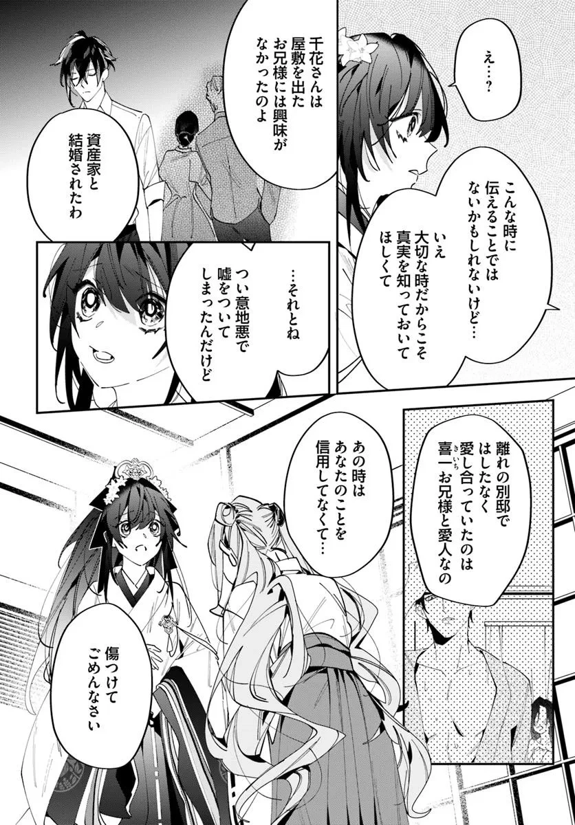 京都 梅咲菖蒲の嫁ぎ先 第18.1話 - 10