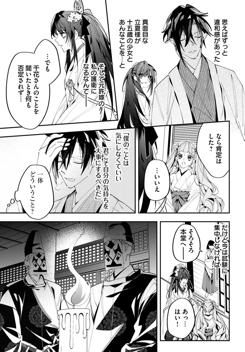 京都 梅咲菖蒲の嫁ぎ先 第18.1話 - 11