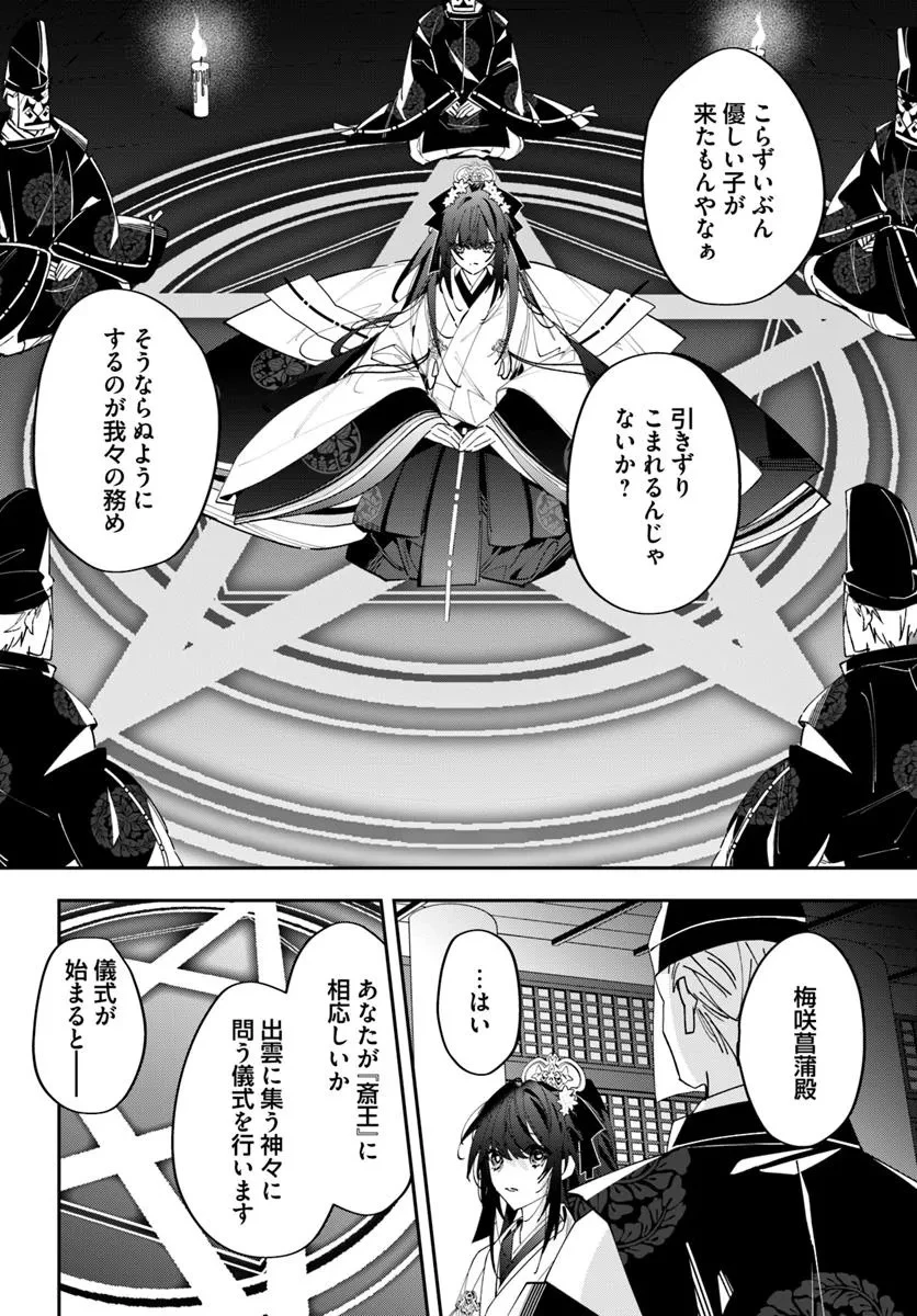 京都 梅咲菖蒲の嫁ぎ先 第18.1話 - 12