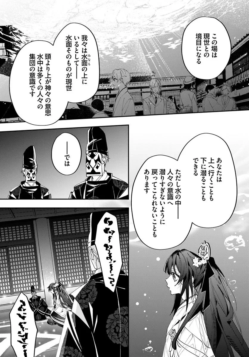 京都 梅咲菖蒲の嫁ぎ先 第18.1話 - 13