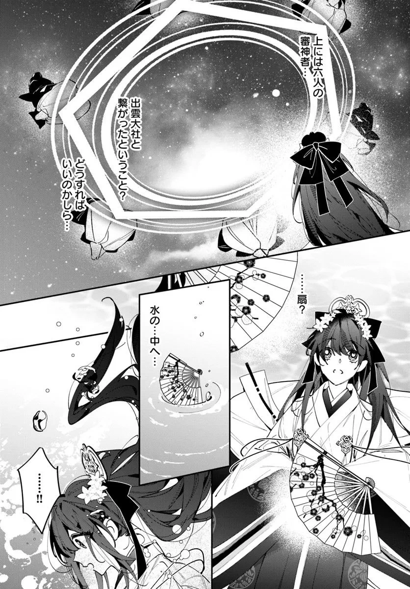 京都 梅咲菖蒲の嫁ぎ先 第18.1話 - 15