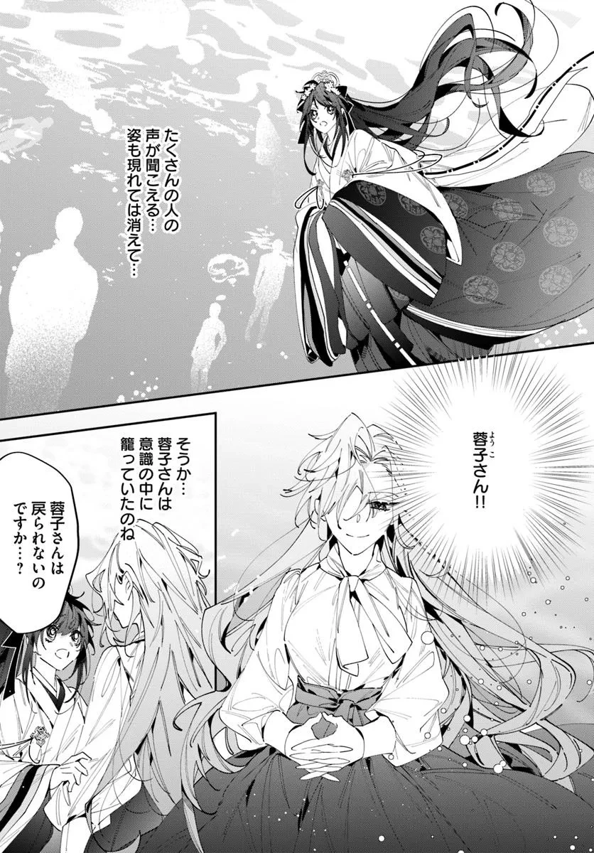 京都 梅咲菖蒲の嫁ぎ先 第18.1話 - 17