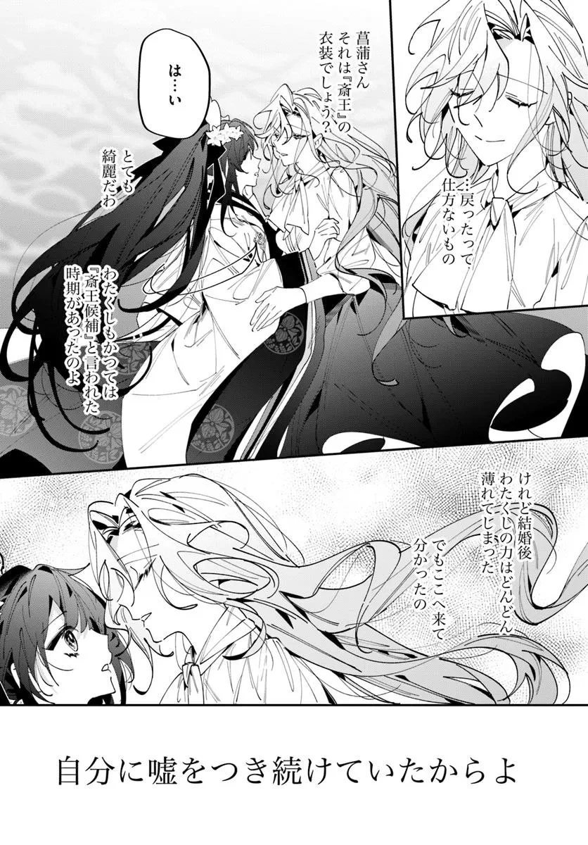 京都 梅咲菖蒲の嫁ぎ先 第18.1話 - 18
