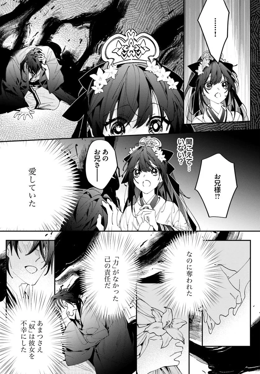 京都 梅咲菖蒲の嫁ぎ先 第18.1話 - 20