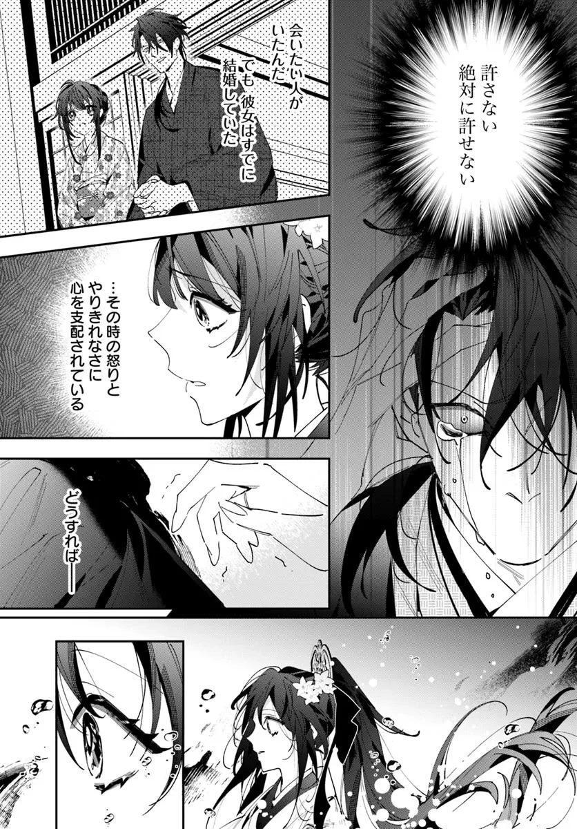 京都 梅咲菖蒲の嫁ぎ先 第18.1話 - 21