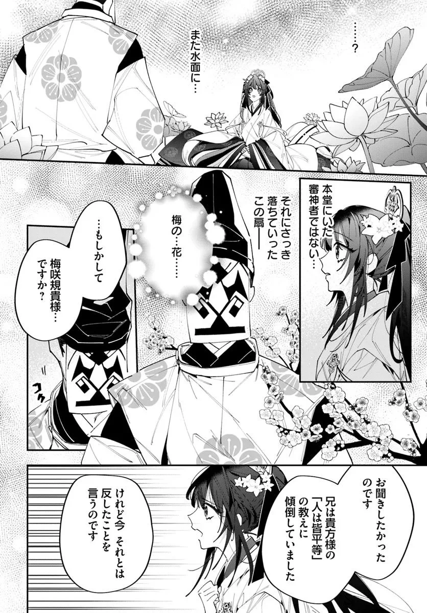 京都 梅咲菖蒲の嫁ぎ先 第18.1話 - 22
