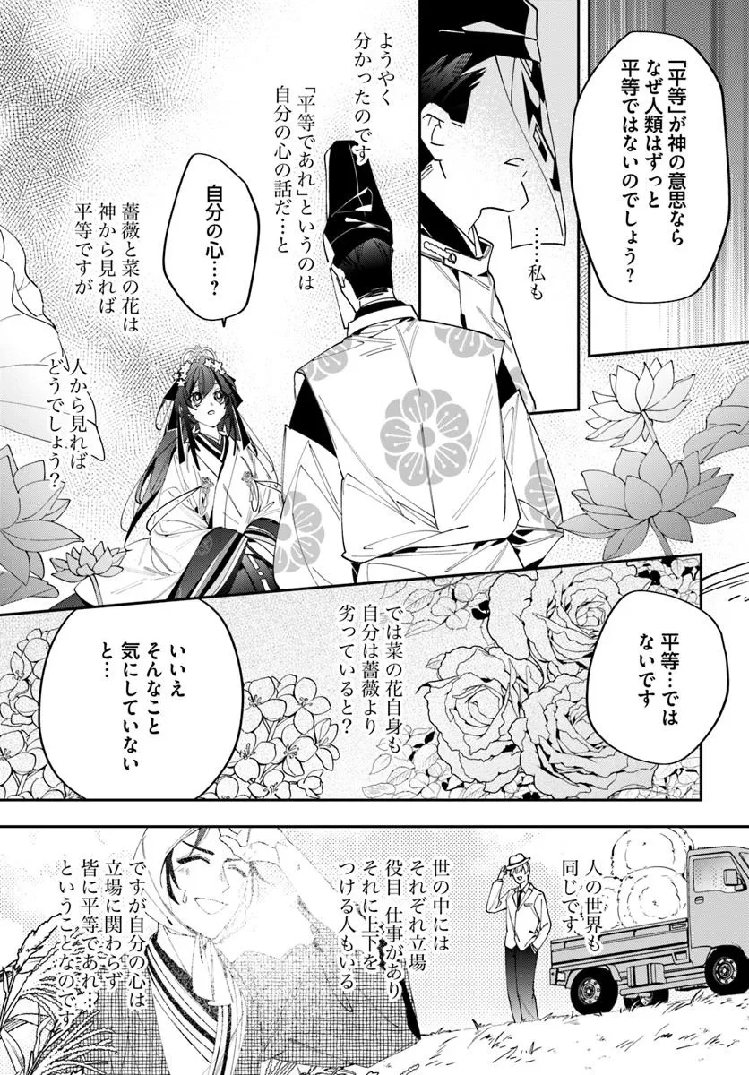 京都 梅咲菖蒲の嫁ぎ先 第18.1話 - 23