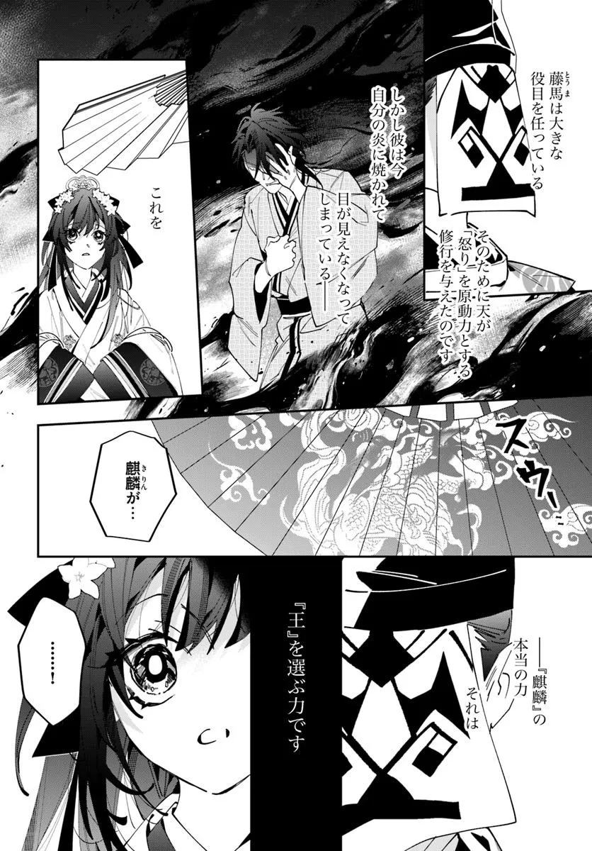京都 梅咲菖蒲の嫁ぎ先 第18.1話 - 24