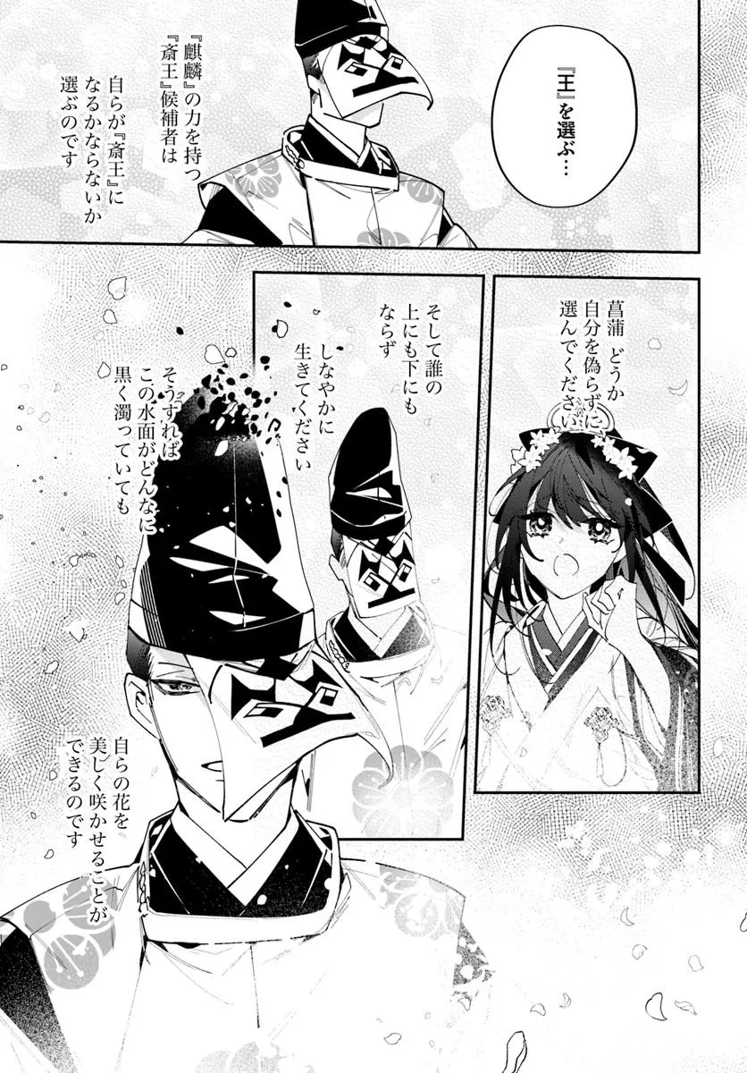 京都 梅咲菖蒲の嫁ぎ先 第18.1話 - 25