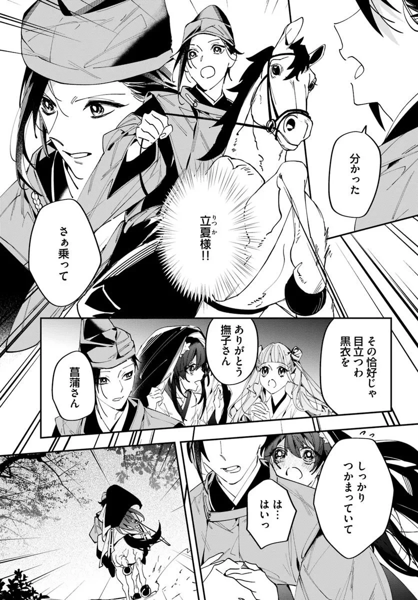 京都 梅咲菖蒲の嫁ぎ先 第18.1話 - 27
