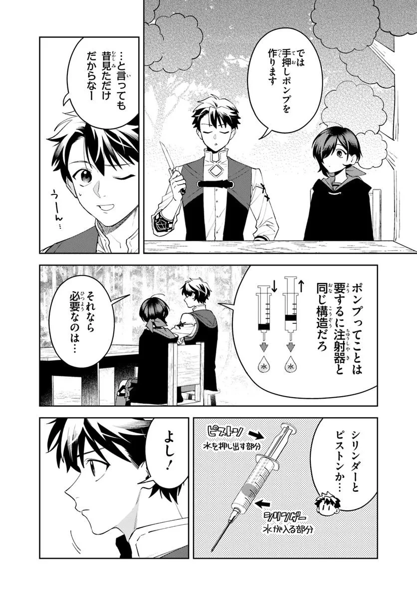異世界のすみっこで快適ものづくり生活 ～女神さまのくれた工房はちょっとやりすぎ性能だった～ 第16話 - 4