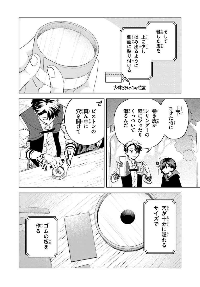 異世界のすみっこで快適ものづくり生活 ～女神さまのくれた工房はちょっとやりすぎ性能だった～ 第16話 - 6