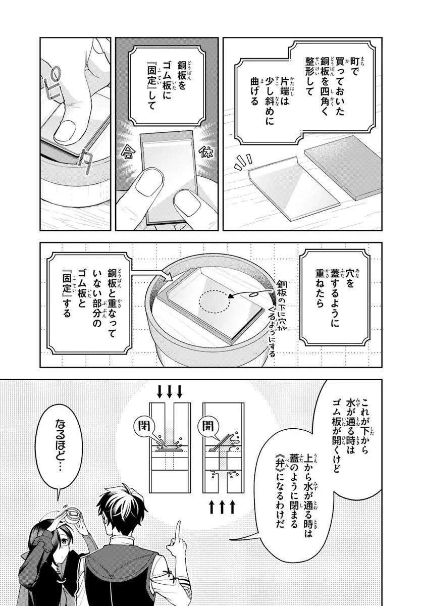 異世界のすみっこで快適ものづくり生活 ～女神さまのくれた工房はちょっとやりすぎ性能だった～ 第16話 - 7