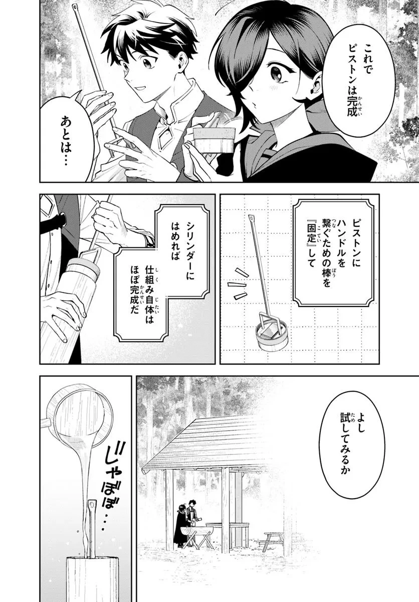 異世界のすみっこで快適ものづくり生活 ～女神さまのくれた工房はちょっとやりすぎ性能だった～ 第16話 - 8