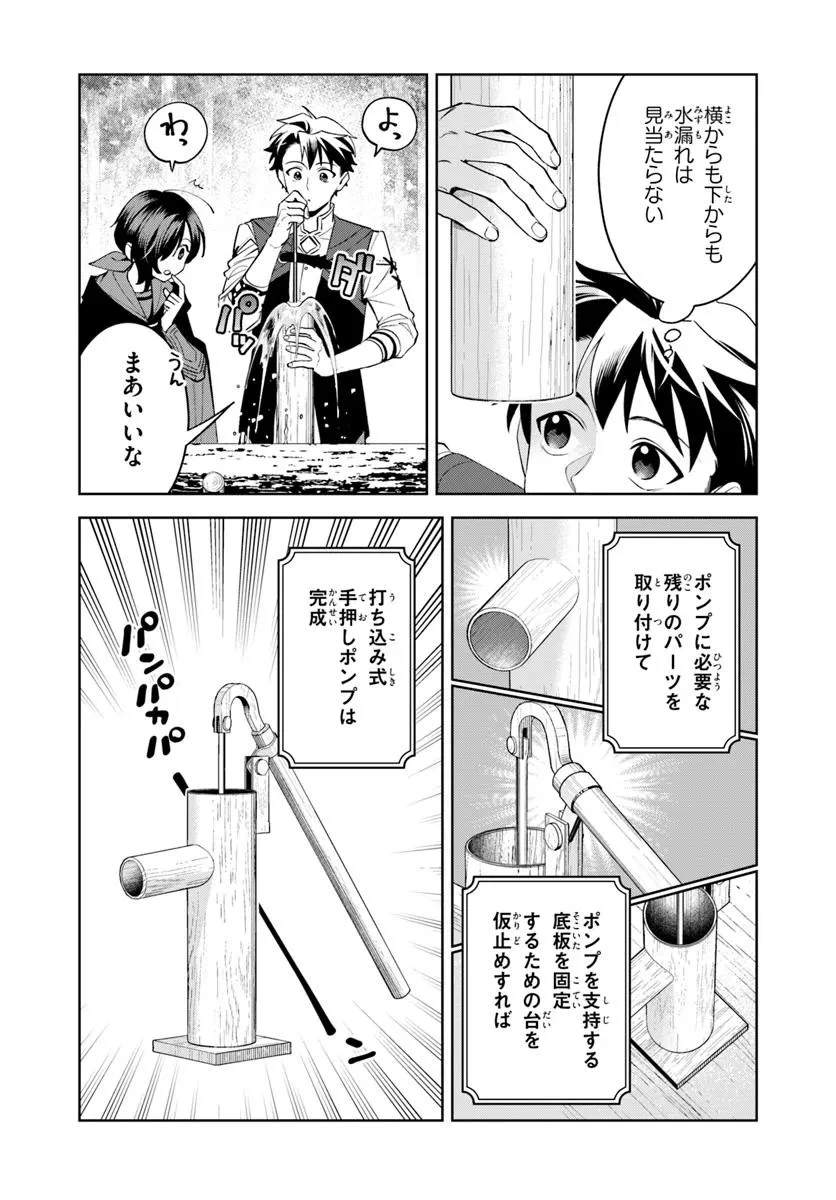 異世界のすみっこで快適ものづくり生活 ～女神さまのくれた工房はちょっとやりすぎ性能だった～ 第16話 - 9