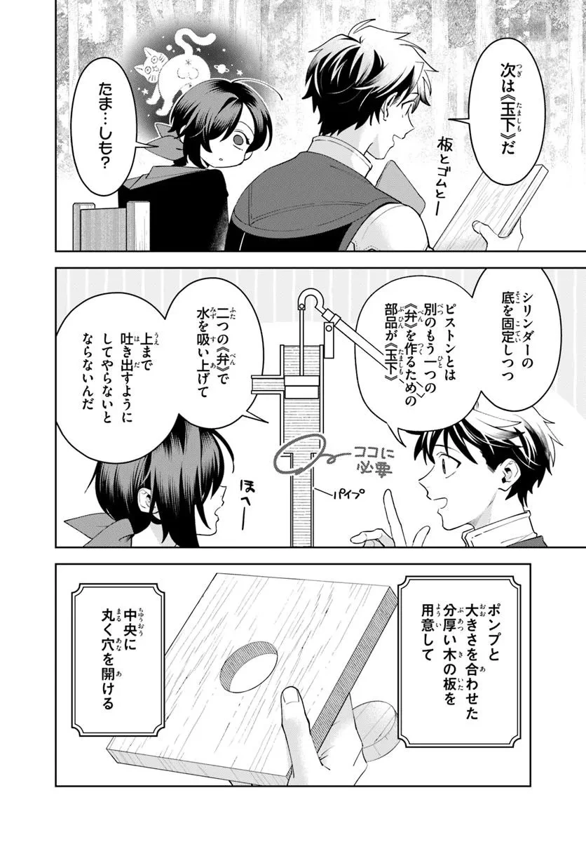 異世界のすみっこで快適ものづくり生活 ～女神さまのくれた工房はちょっとやりすぎ性能だった～ 第16話 - 10