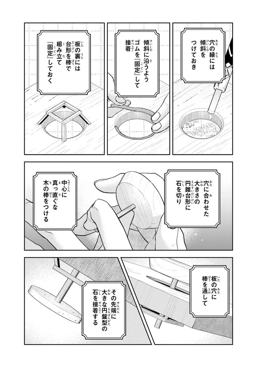 異世界のすみっこで快適ものづくり生活 ～女神さまのくれた工房はちょっとやりすぎ性能だった～ 第16話 - 11