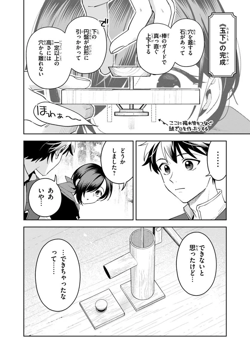 異世界のすみっこで快適ものづくり生活 ～女神さまのくれた工房はちょっとやりすぎ性能だった～ 第16話 - 12
