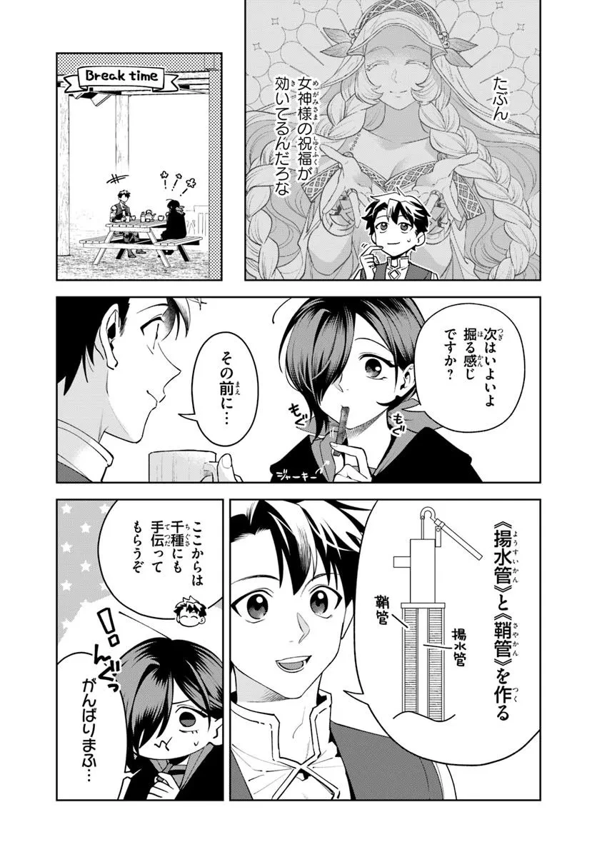 異世界のすみっこで快適ものづくり生活 ～女神さまのくれた工房はちょっとやりすぎ性能だった～ 第16話 - 13