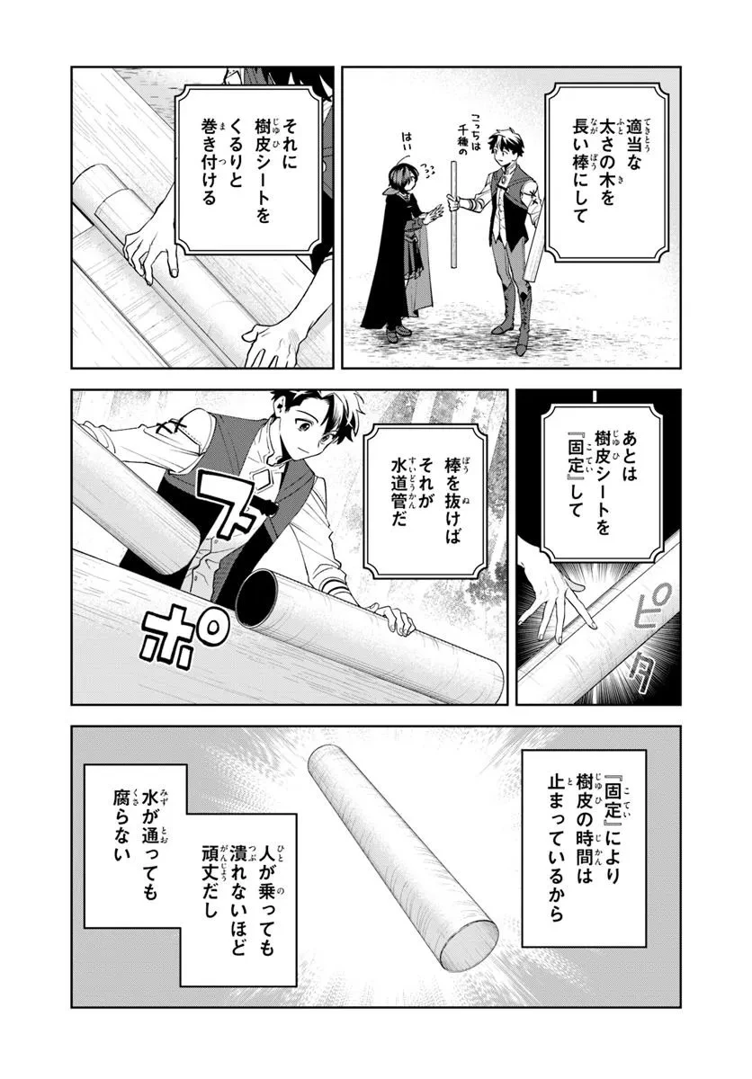 異世界のすみっこで快適ものづくり生活 ～女神さまのくれた工房はちょっとやりすぎ性能だった～ 第16話 - 14
