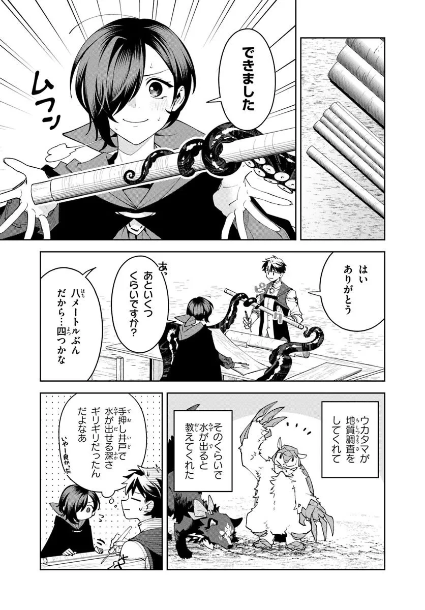 異世界のすみっこで快適ものづくり生活 ～女神さまのくれた工房はちょっとやりすぎ性能だった～ 第16話 - 15