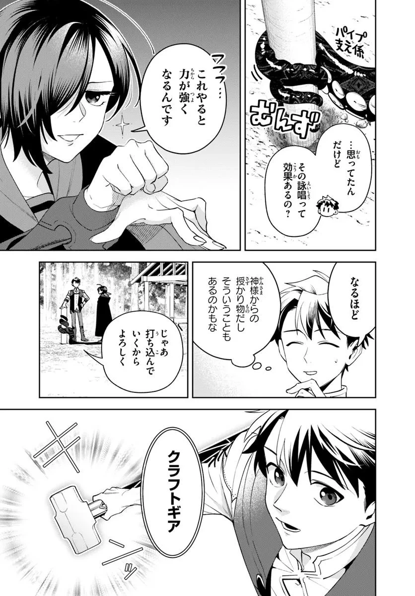 異世界のすみっこで快適ものづくり生活 ～女神さまのくれた工房はちょっとやりすぎ性能だった～ 第16話 - 19