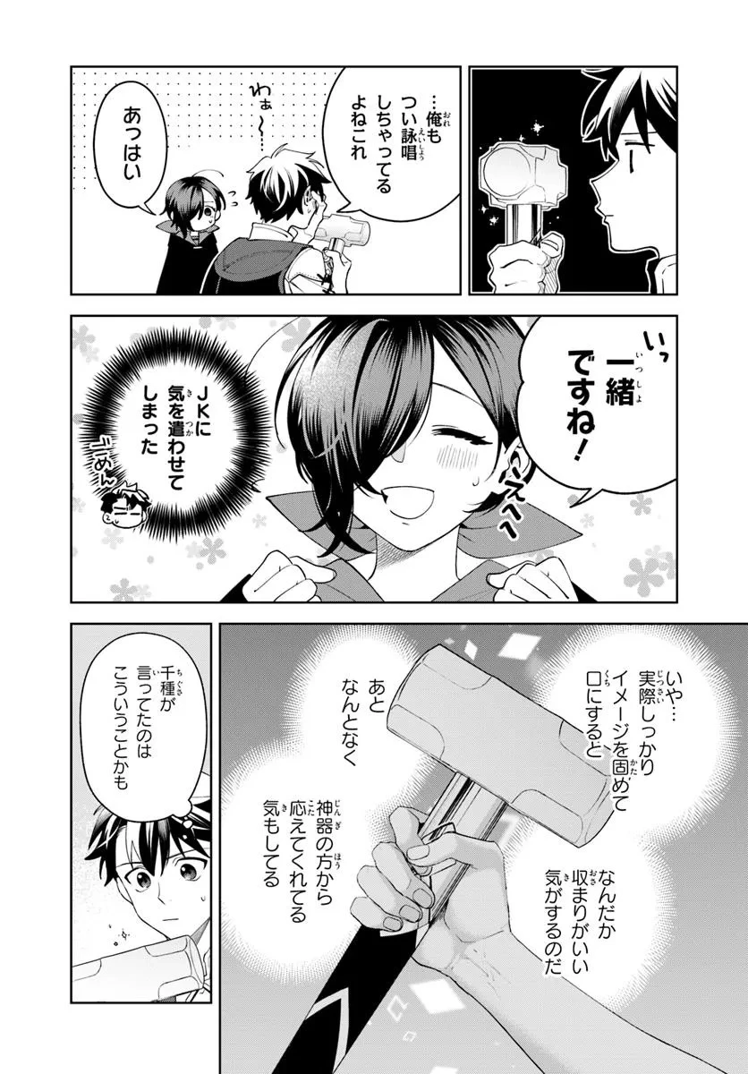 異世界のすみっこで快適ものづくり生活 ～女神さまのくれた工房はちょっとやりすぎ性能だった～ 第16話 - 20