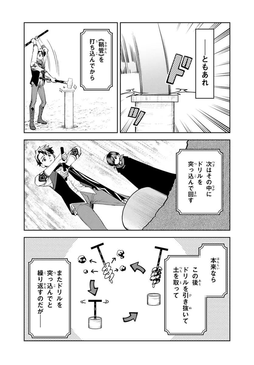 異世界のすみっこで快適ものづくり生活 ～女神さまのくれた工房はちょっとやりすぎ性能だった～ 第16話 - 21