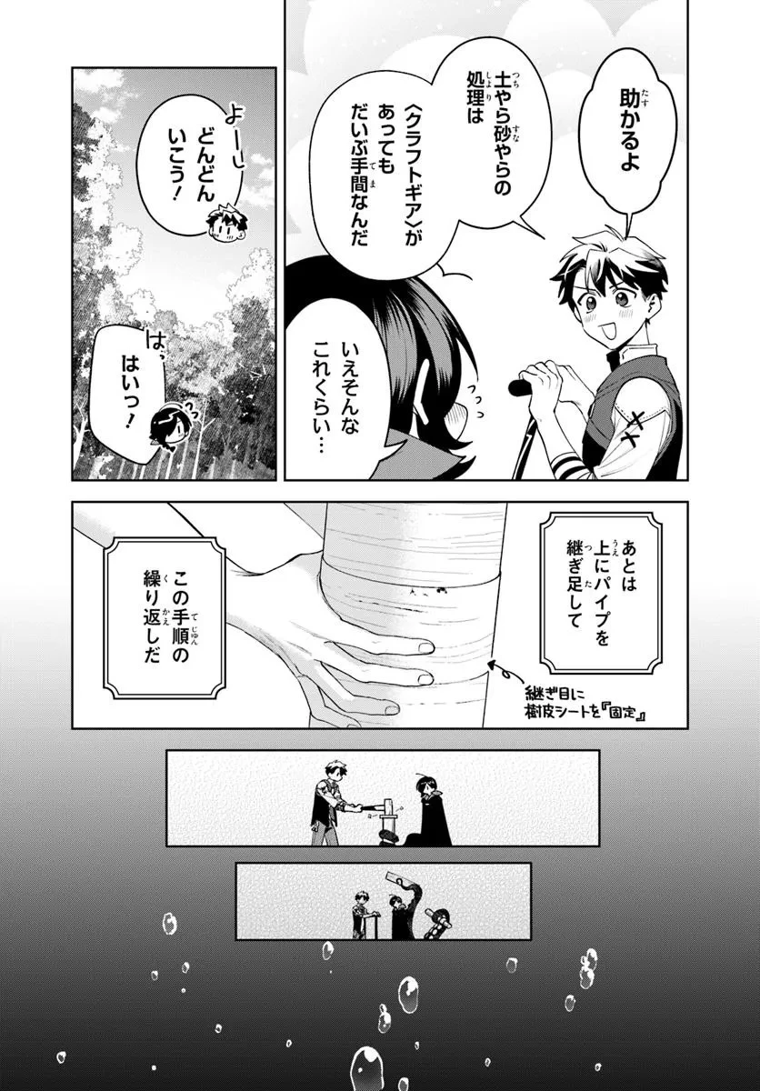 異世界のすみっこで快適ものづくり生活 ～女神さまのくれた工房はちょっとやりすぎ性能だった～ 第16話 - 23