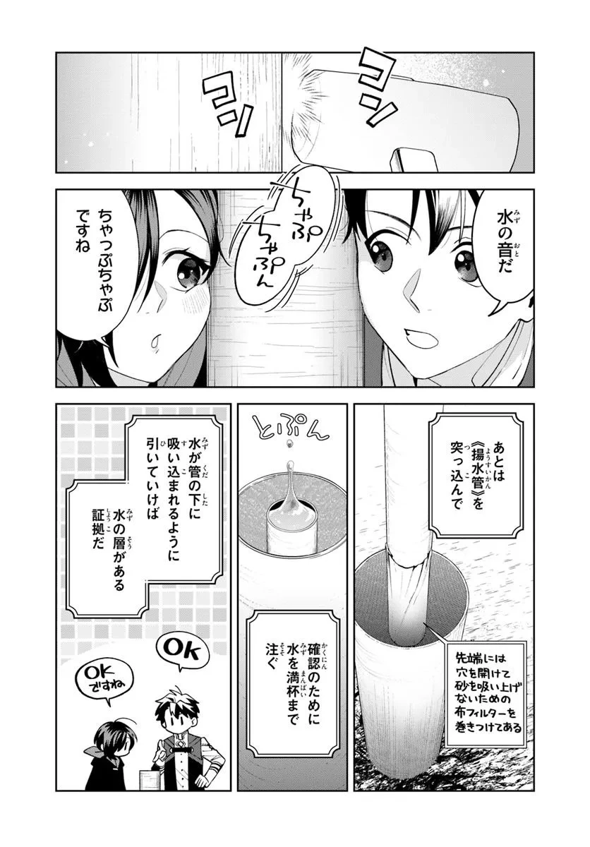 異世界のすみっこで快適ものづくり生活 ～女神さまのくれた工房はちょっとやりすぎ性能だった～ 第16話 - 24