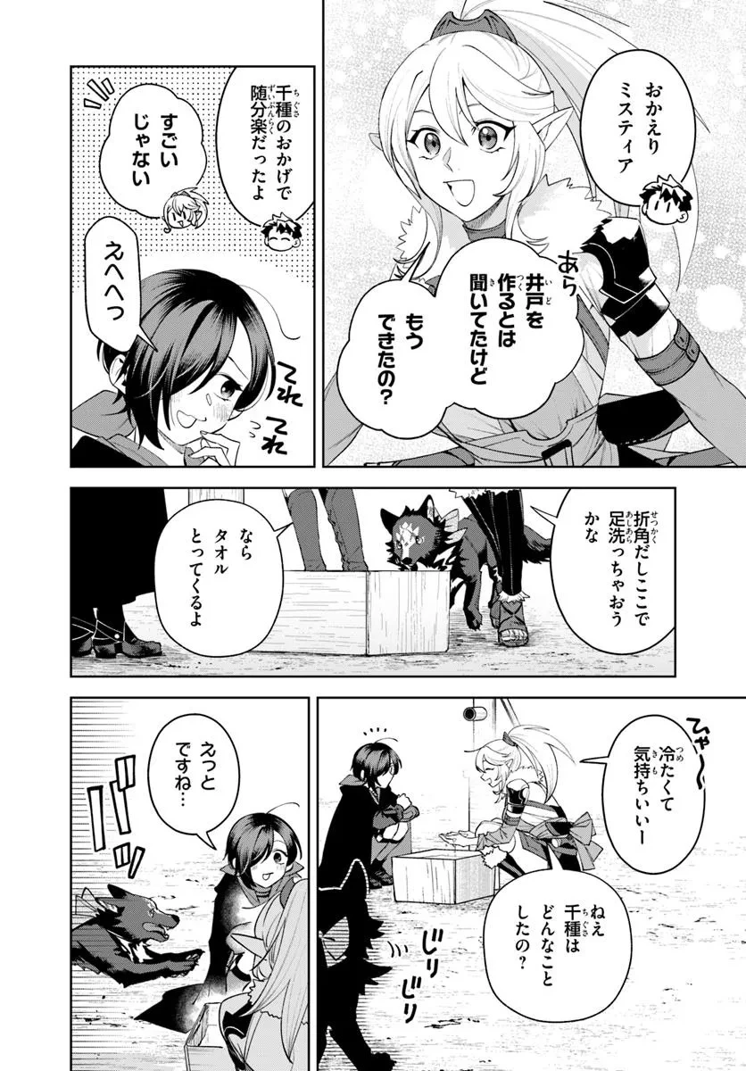 異世界のすみっこで快適ものづくり生活 ～女神さまのくれた工房はちょっとやりすぎ性能だった～ 第16話 - 28