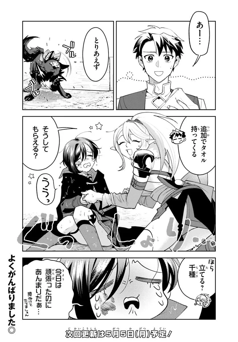 異世界のすみっこで快適ものづくり生活 ～女神さまのくれた工房はちょっとやりすぎ性能だった～ 第16話 - 29