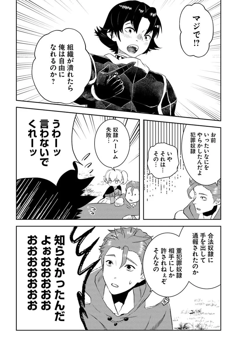 アラフォー賢者の異世界生活日記 第49話 - 4