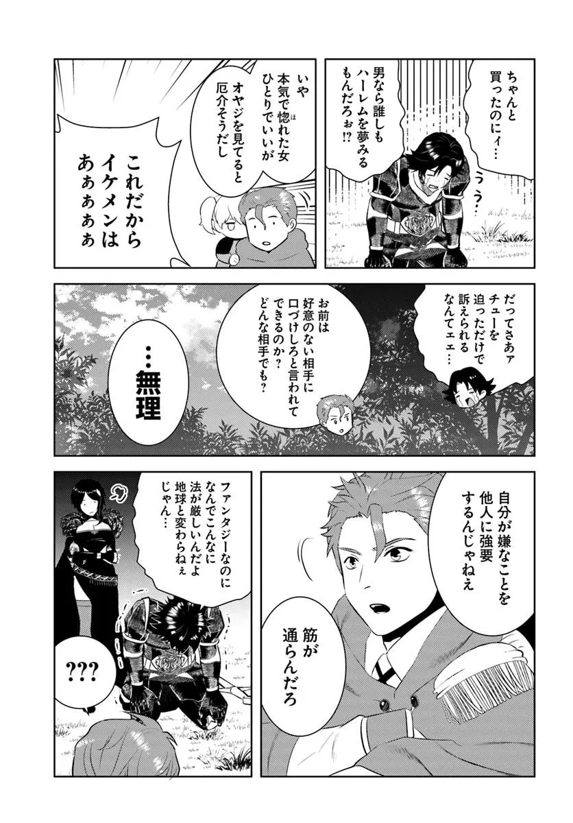 アラフォー賢者の異世界生活日記 第49話 - 5