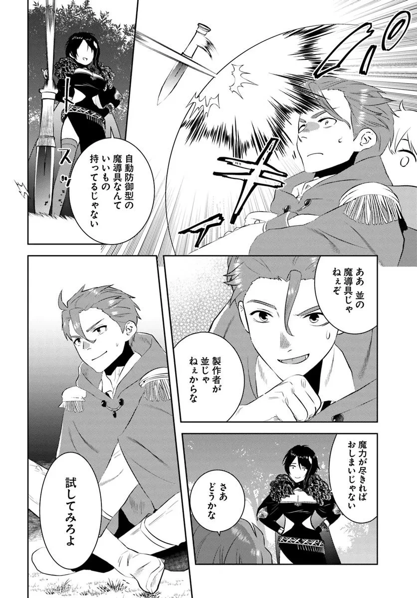 アラフォー賢者の異世界生活日記 第49話 - 8