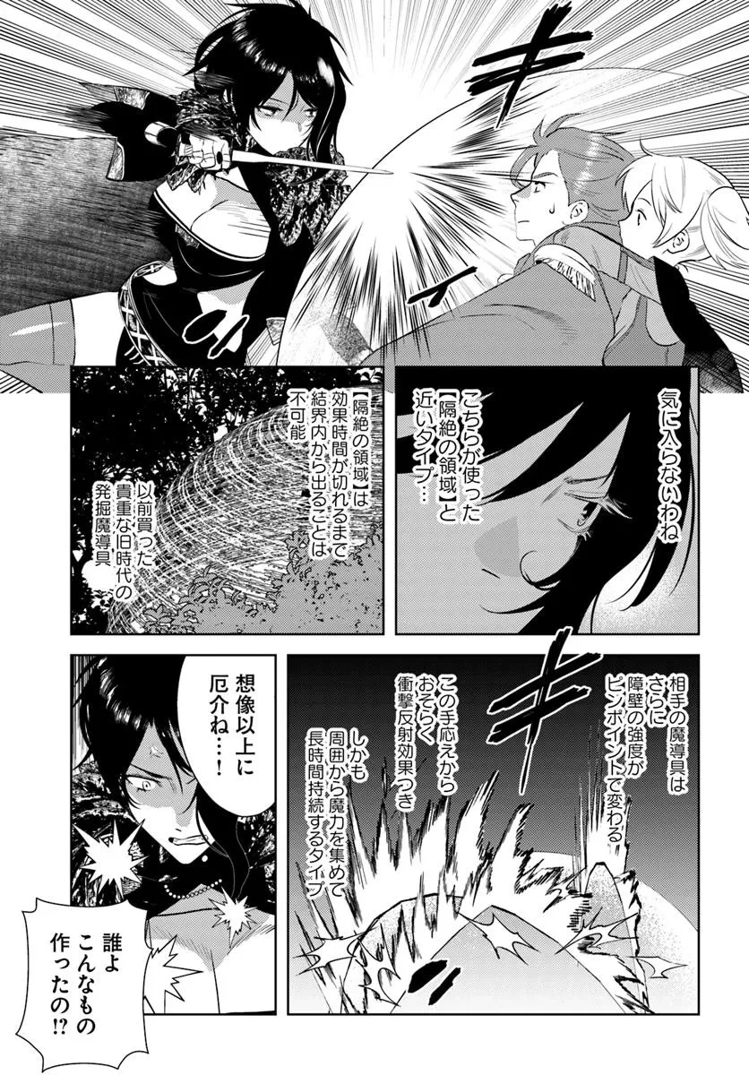 アラフォー賢者の異世界生活日記 第49話 - 9