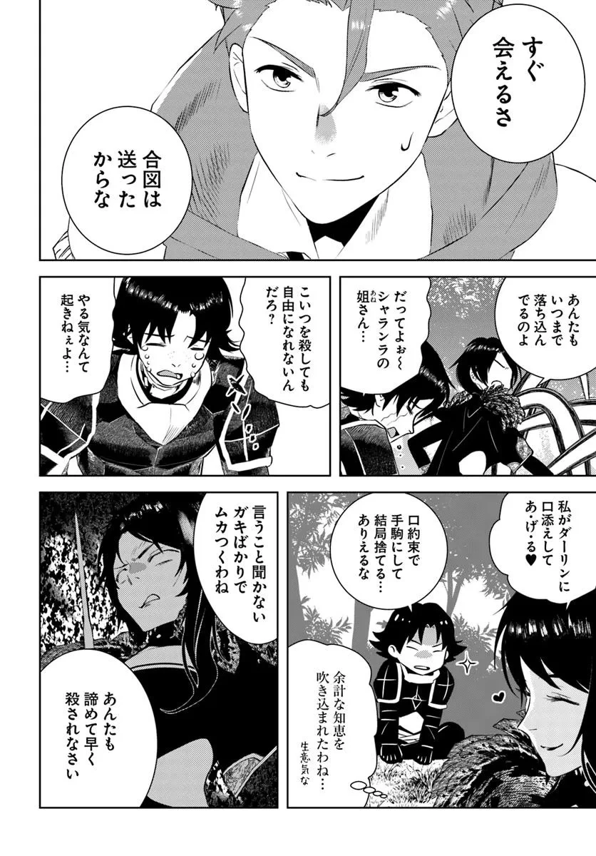 アラフォー賢者の異世界生活日記 第49話 - 10