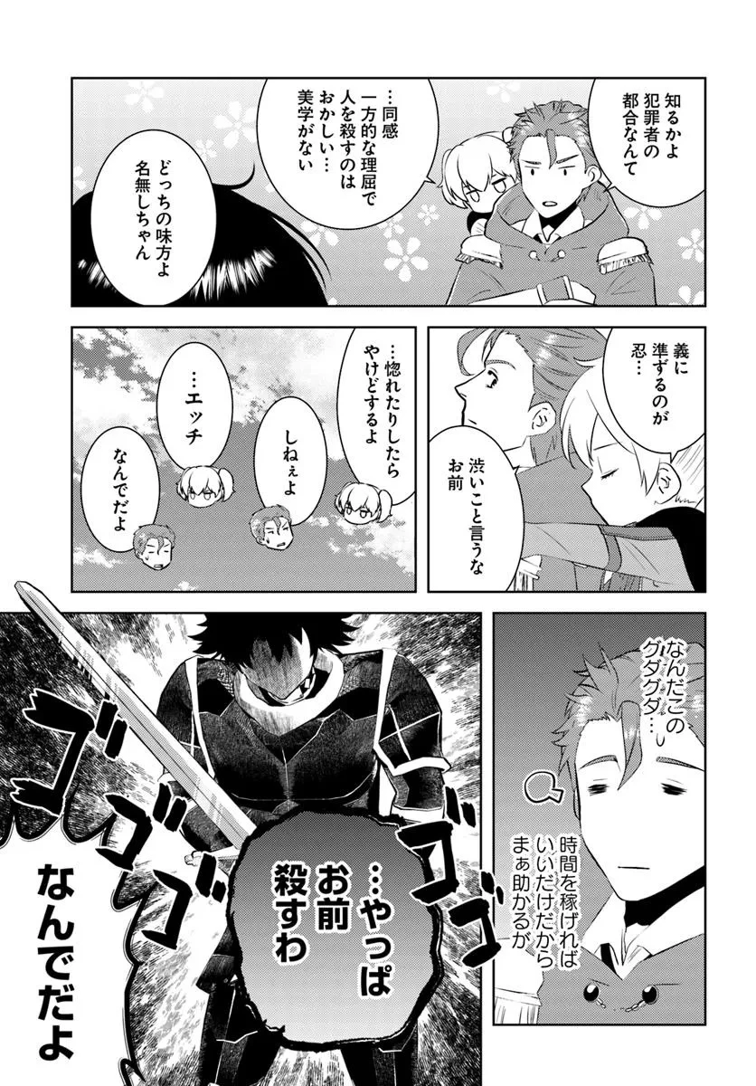 アラフォー賢者の異世界生活日記 第49話 - 11