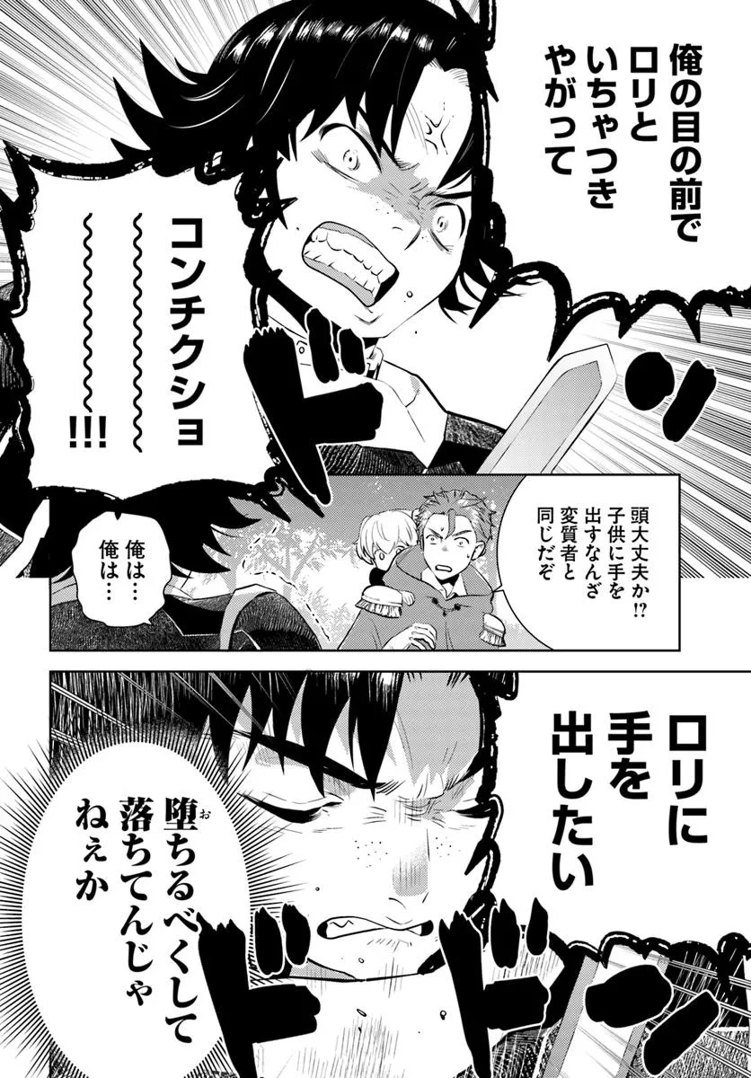 アラフォー賢者の異世界生活日記 第49話 - 12