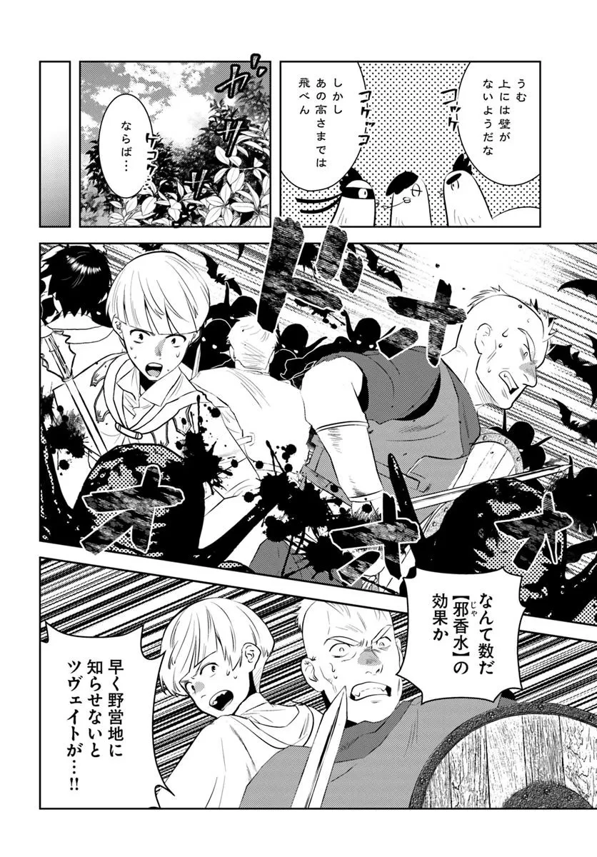 アラフォー賢者の異世界生活日記 第49話 - 14