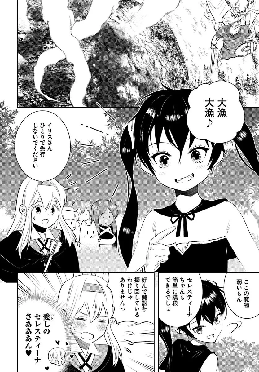 アラフォー賢者の異世界生活日記 第49話 - 16