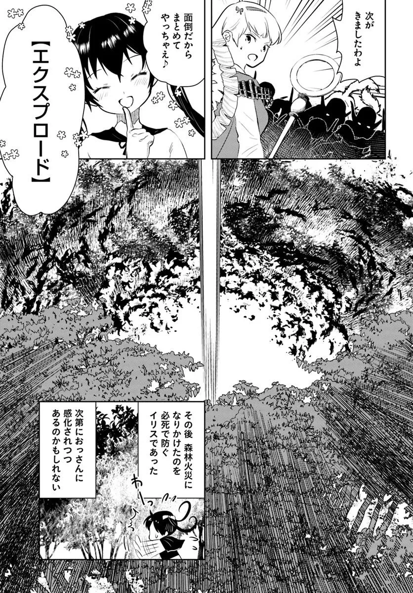 アラフォー賢者の異世界生活日記 第49話 - 17