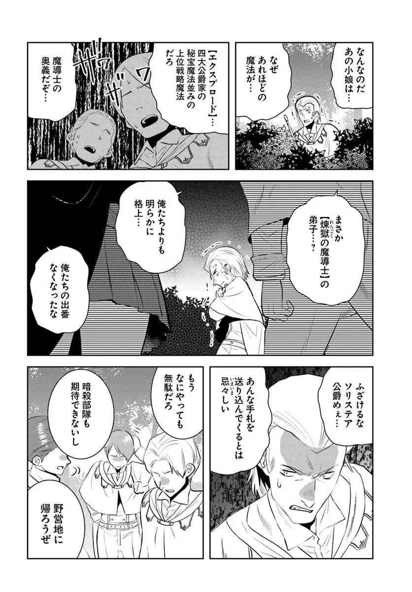 アラフォー賢者の異世界生活日記 第49話 - 18