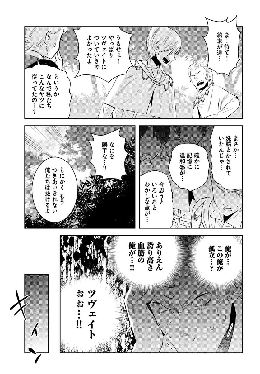 アラフォー賢者の異世界生活日記 第49話 - 19