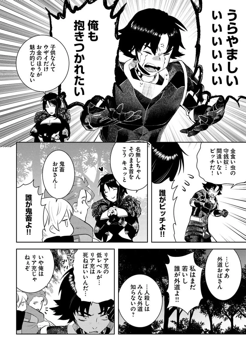 アラフォー賢者の異世界生活日記 第49話 - 22