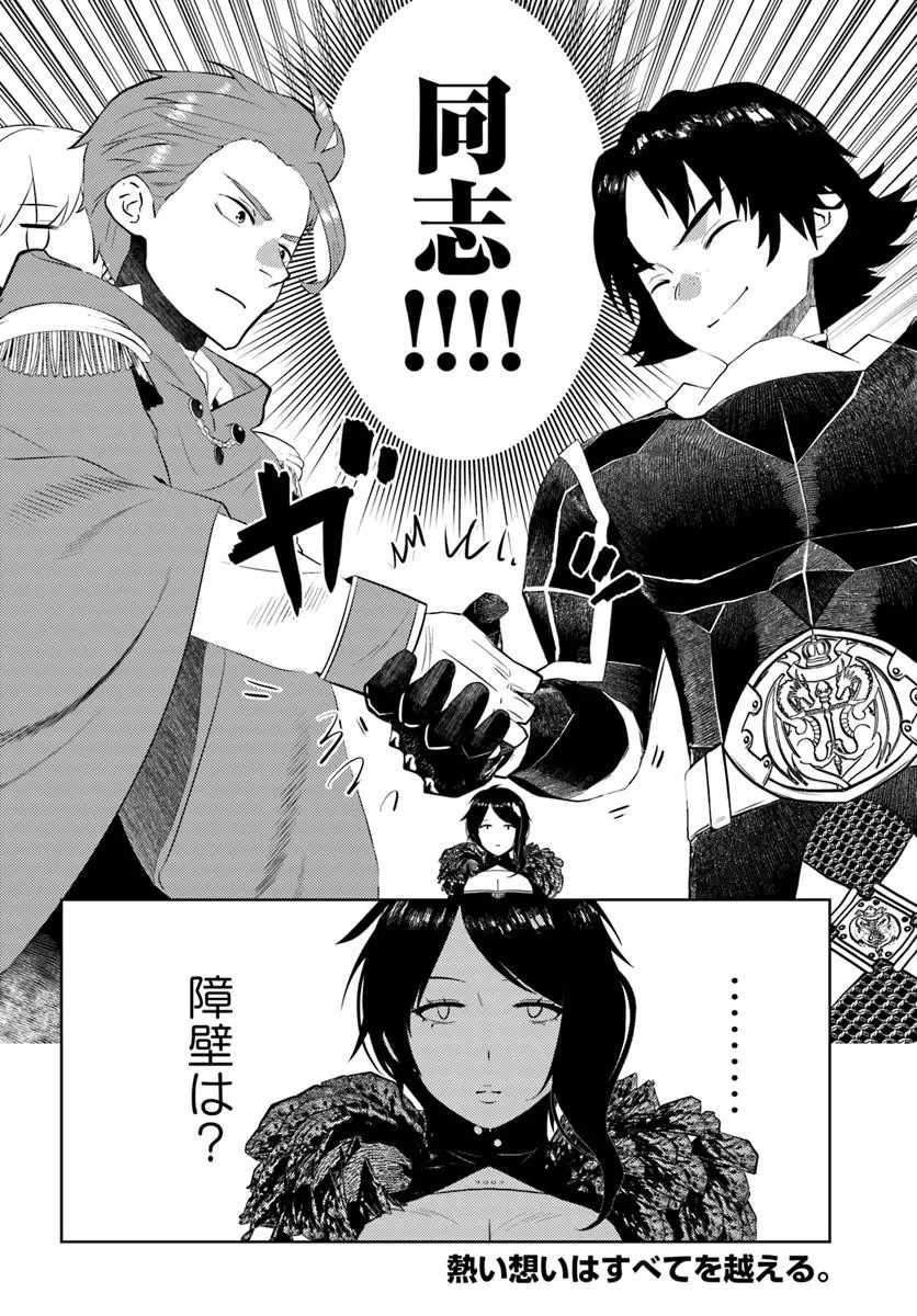 アラフォー賢者の異世界生活日記 第49話 - 24