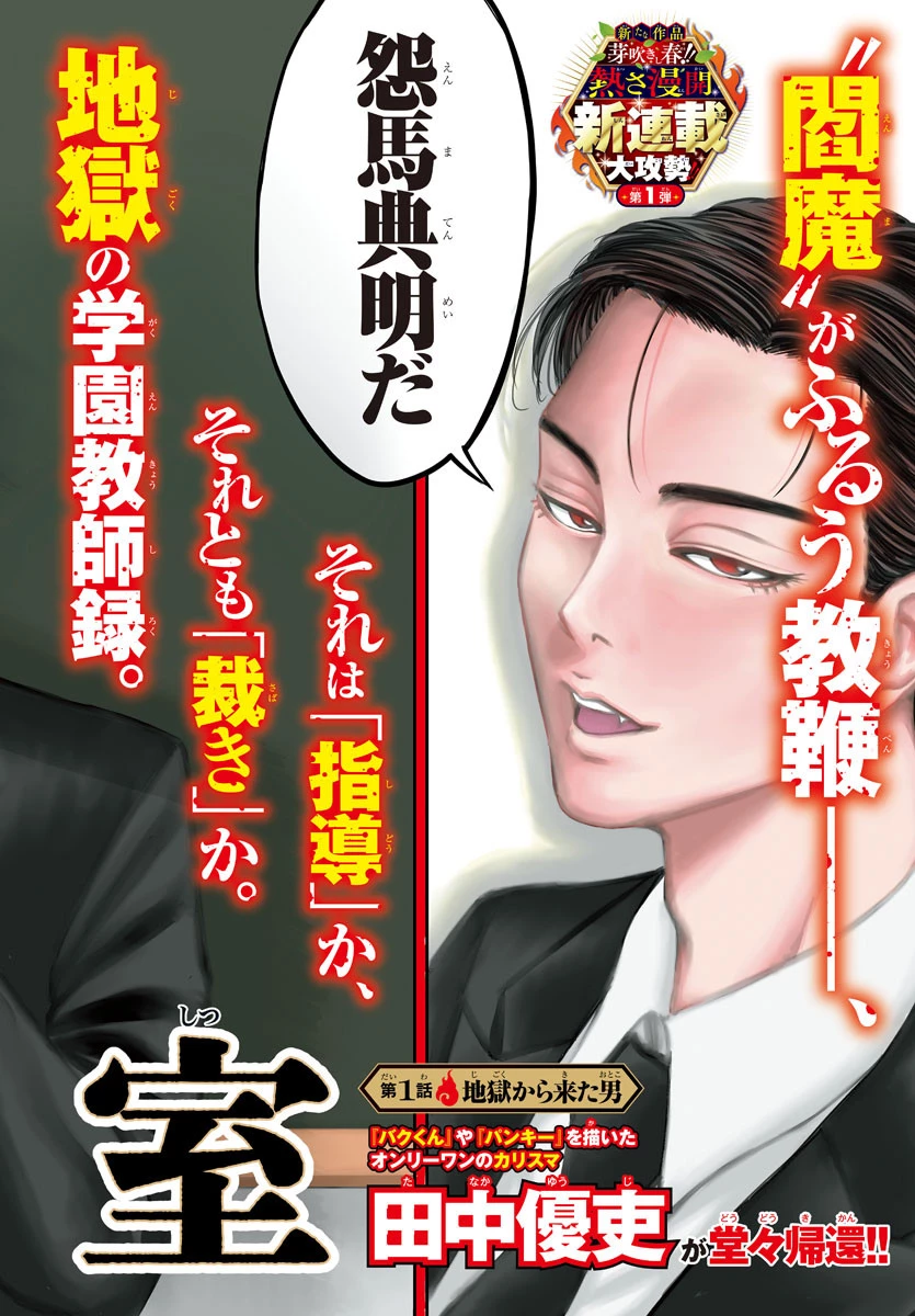 閻魔の教室 第1話 - 2
